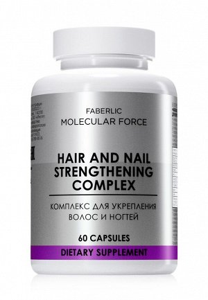 БАД «Комплекс для укрепления волос и ногтей» Molecular Force