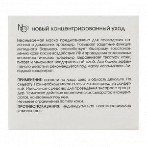 Mаска "Интенсивное восстановление" с успокаивающим эффектом, 50 мл (Кора, Professional)
