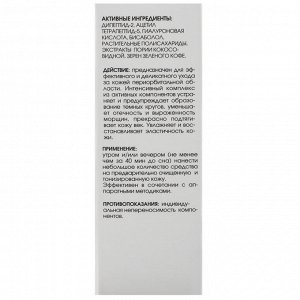 Бустер-концентрат "Контур глаз", 30 мл (Кора, Professional)