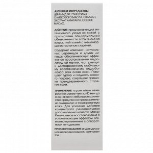 Липидный концентрат, 30 мл (Кора, Professional)