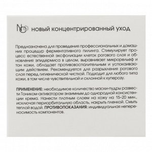 Энзимная маска-пудра для любого типа кожи, 50 мл (Кора, Professional)