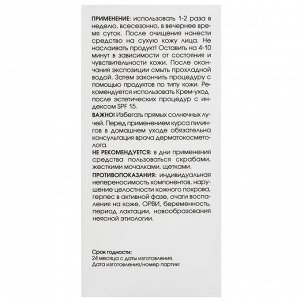 Ультралегкий лактобионовый пилинг для всех типов кожи, 60 мл (Кора, Professional)