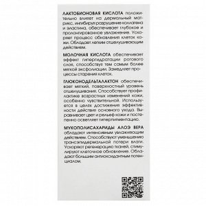 Ультралегкий лактобионовый пилинг для всех типов кожи, 60 мл (Кора, Professional)