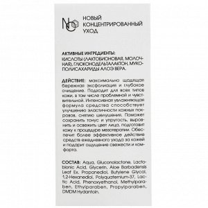 Ультралегкий лактобионовый пилинг для всех типов кожи, 60 мл (Кора, Professional)