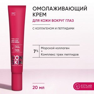 ICON SKIN SMART Anti-Age TIME LOCK Крем омолаживающий  для кожи вокруг глаз с Коллагеном и Пептидами, 20 мл
