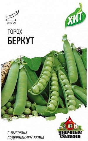 Горох Беркут ХИТ (Код: 91819)