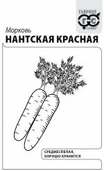 Морковь Нантская красная ч/б (Код: 91824)