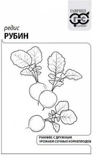 Редис Рубин ч/б (Код: 91836)