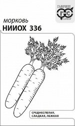 Морковь НИИОХ 336 ч/б (Код: 91825)