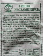 Горох Веселые ребята ч/б (Код: 91716)