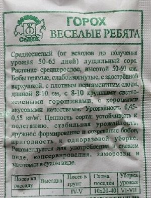 Горох Веселые ребята ч/б (Код: 91716)