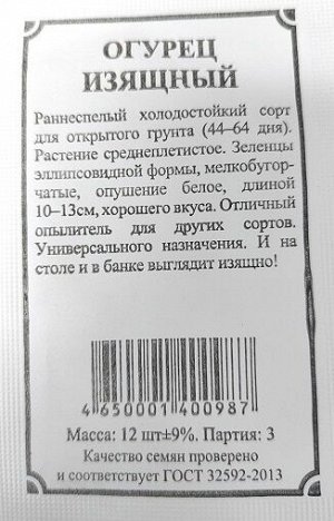 Огурец Изящный ч/б (Код: 91560)