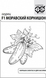 Огурец Моравский корнишон F1 ч/б (Код: 91831)