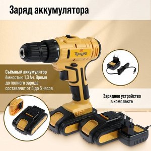 Шуруповерт ТУНДРА, патрон БЗ до 10 мм, LED, 2 х Li-ion 1.3 Ah=20V, 350/1250 об/мин, 28 Н*м