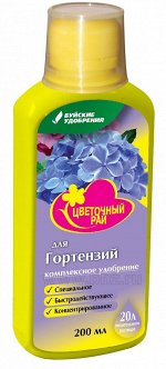 Гортензия 0,2л ЖКУ Цветочный Рай Буй, комплексное удобрение для гортензий