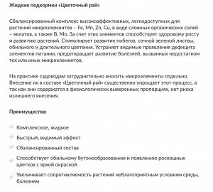 Буйский химический завод Гортензия 0,2л ЖКУ Цветочный Рай Буй, комплексное удобрение для гортензий