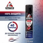 РАПТОР Аэрозоль от резистентных тараканов 275 мл (12) NEW 2019