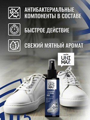 Unimax Дезодорант-спрей  для обуви, 100 мл (12)