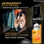 Salton — дезодорант, пена, шнурки, стельки, защита от воды