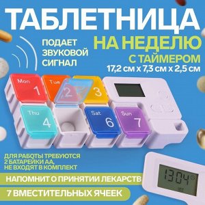 Таблетница «Неделька», 7 секций, с таймером, разноцветная