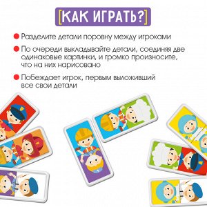 Домино «Профессии», пластик, 28 деталей
