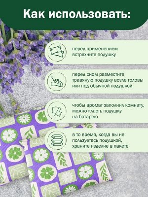 Травяная подушка "Сладкие сны"
