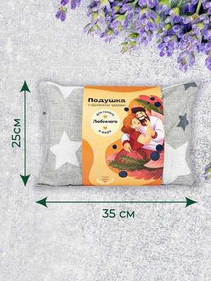 Подушка с крымскими травами "Для самого любимого в мире"