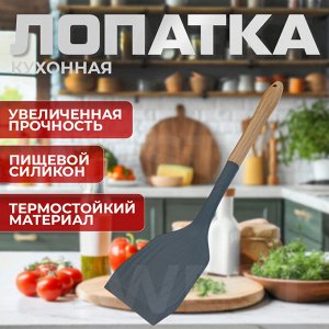Кухонная лопатка "Silicone KitchenWare"