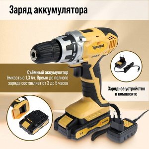 Шуруповерт ТУНДРА, патрон БЗ до 10 мм, подсветка, Li-ion 1300 mAh=16V, 550 об/мин, 24 Н*м