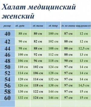 Халат медицинский жен. М-06А-63 ткань Тиси