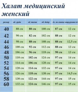 Халат медицинский жен. М-06 ткань Тиси