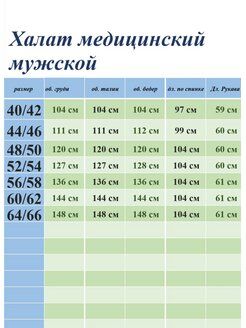 Халат медицинский муж. М-015 ткань Тиси