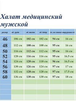 Халат медицинский муж. М-072 ткань Тиси