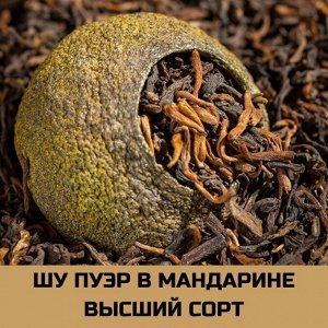 Подарочный набор из 5 штук шу пуэр в мандарине