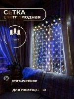 Сетка 3х2м Белая + Удлинитель 3 м