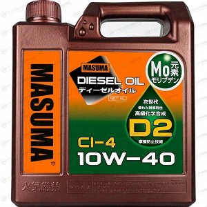 Масло моторное Masuma Motor Oil D2 10w40, синтетическое, API CI-4, для дизельного двигателя, 4л, арт. D-5013E