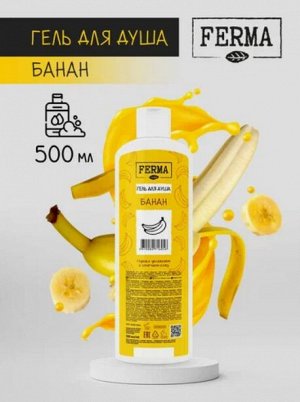 Гель для душа Банан FERMA 500 мл