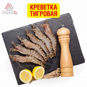 Креветка Тигровая Б/Г в панцире "ТАЙГЕР", "Рыбландия" 0,5кг