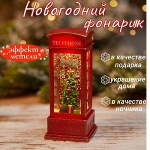 Декоративный рождественский фонарь