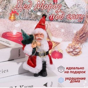 Новогодняя фигурка Деда Мороза (Санта Клауса)