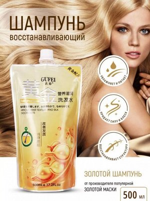 Шампунь питательный для волос с кератином и аминокислотами "Золотой шелк",  500 мл