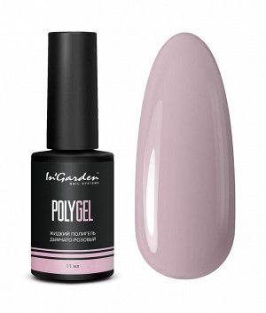 Полигель жидкий IN GARDEN POLYGEL дымчато-розовый 11мл
