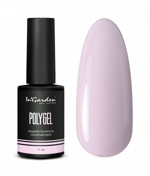 Полигель жидкий IN GARDEN POLYGEL сахарная вата 11мл
