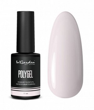 Полигель жидкий IN GARDEN POLYGEL фарфоровый румянец 11мл