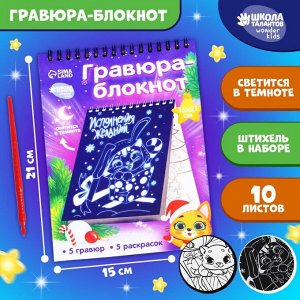 Блокнот лунная гравюра-раскраска «Исполнения желаний», 14.8х21 см