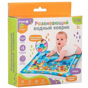 Акваковрик Крошка Я «Морские жители» надувной, развивающий, водный коврик, 65x50 см