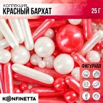 Посыпка кондитерская: красная, белая 25 г.