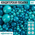 Посыпка кондитерская «Блеск» мягкая: голубая, 50 г.