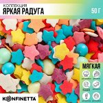Посыпка кондитерская мягкая фигурная «Звезды»: желтая, розовая, голубая, оранжевая, 50 г.