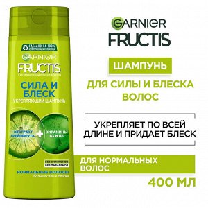 Гарньер Фруктис Шампунь Сила и блеск 2 в 1, для нормальных волос, Garnier Fructis, 400 мл